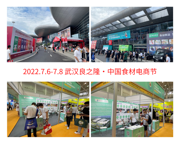武汉良之隆展会（一鸣生物）